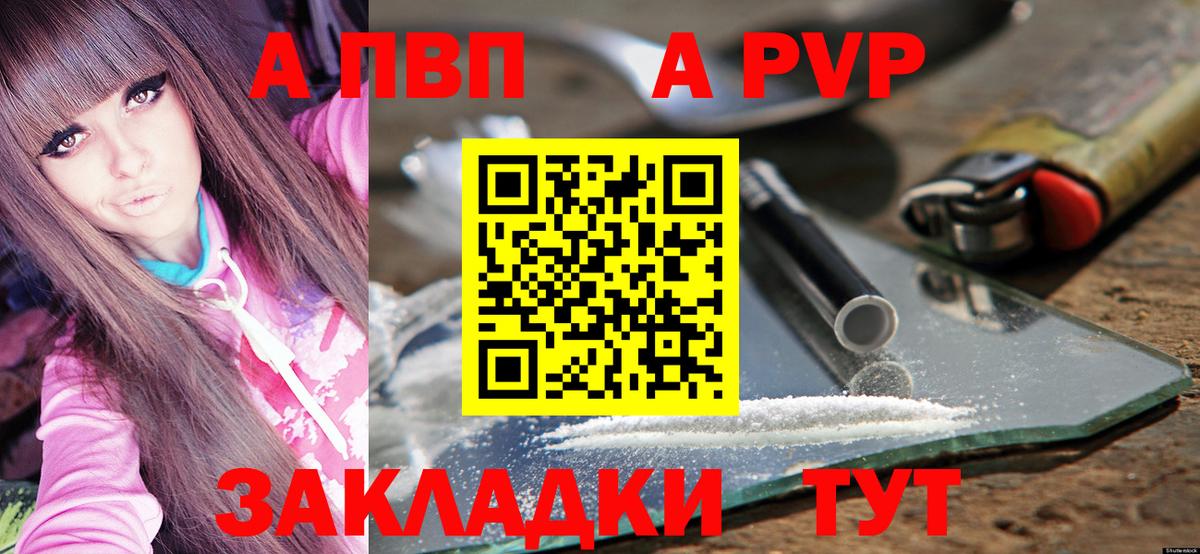 A-PVP Соль Новочеркасск