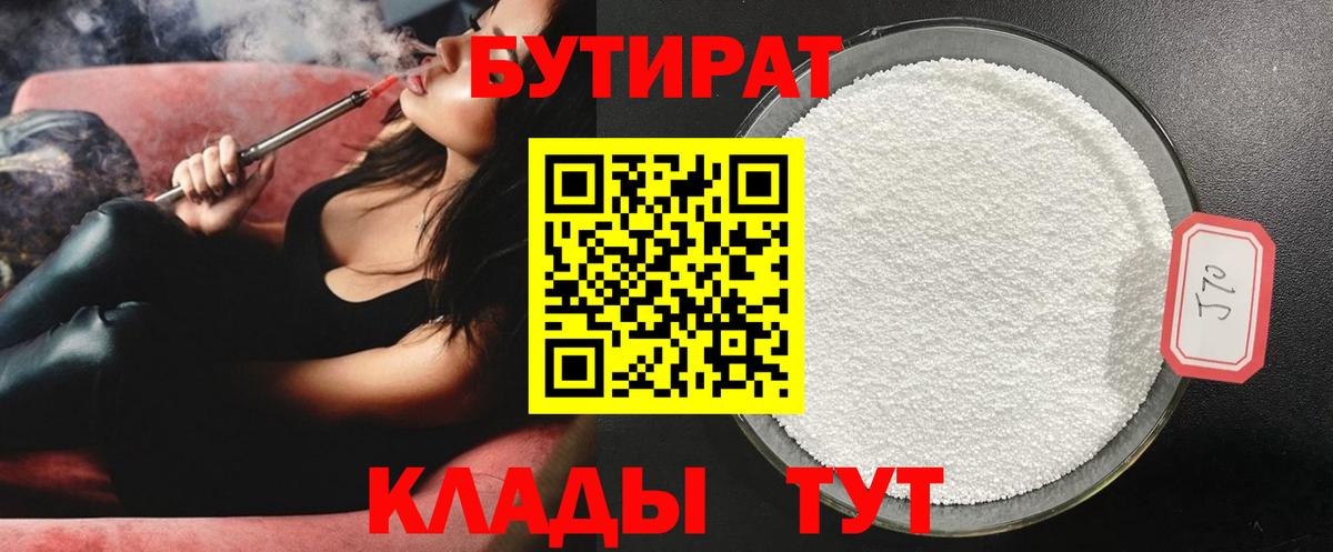 Бутират GHB Новочеркасск