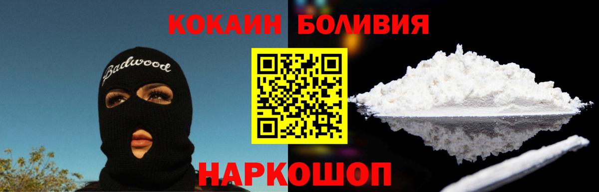 КОКАИН  COCAIN Боливия  Cocaine 98%  Вход с VPN  Новочеркасск 