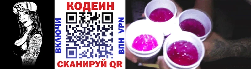 Кодеин напиток Lean (лин)  Новочеркасск 