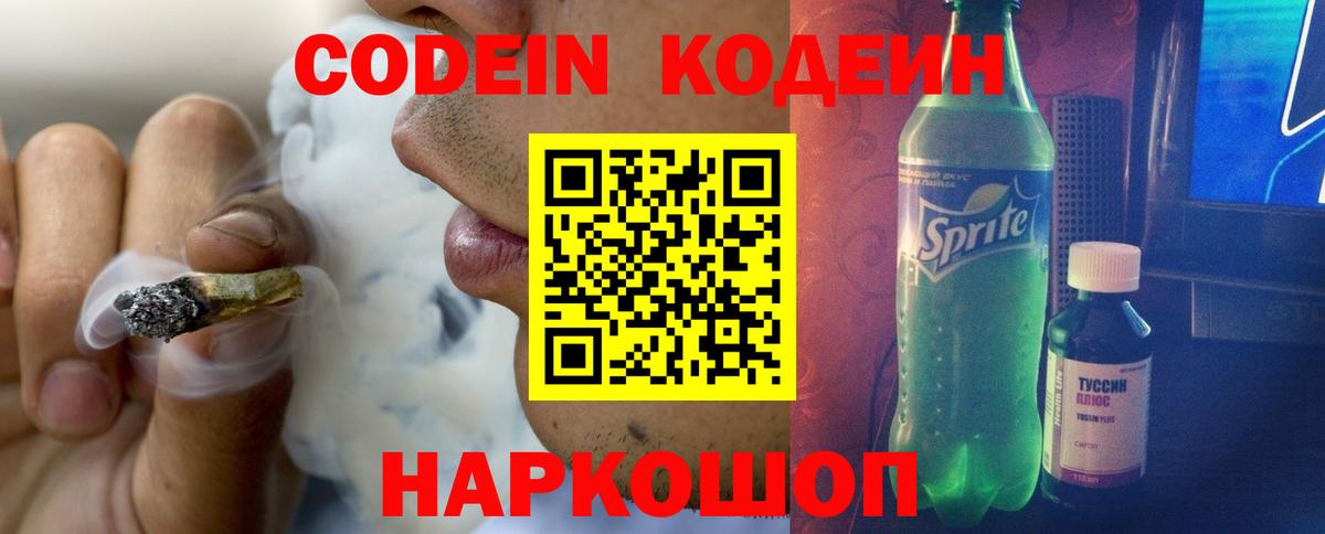 Новочеркасск  Кодеин напиток Lean (лин)  Вход с VPN  Кодеин напиток Lean (лин) 