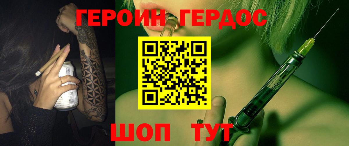Новочеркасск  Героин Heroin  Вход с VPN 