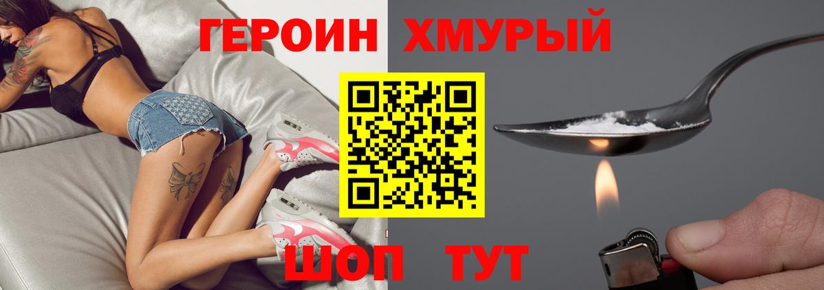 ГЕРОИН Heroin Новочеркасск